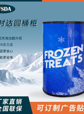 SD80Y圆桶冰箱饮料酒水展示柜超市热销可移动冷冻柜