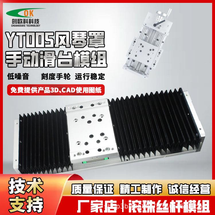 YT005风琴罩铝托光轴导轨1605滚珠丝杆十字线性手动升降滑台模组