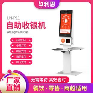 利恩源头厂家超市刷脸扫码支付触摸屏自助收银一体机立式收银机