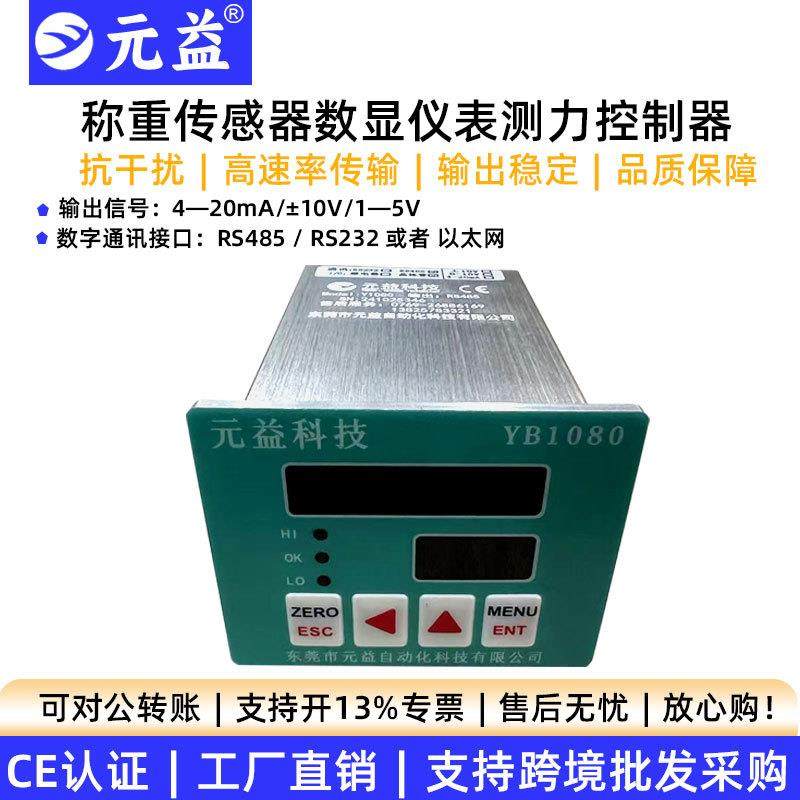 称重变送器485控制器仪表数显压力模拟量多通道传感器测力高精度