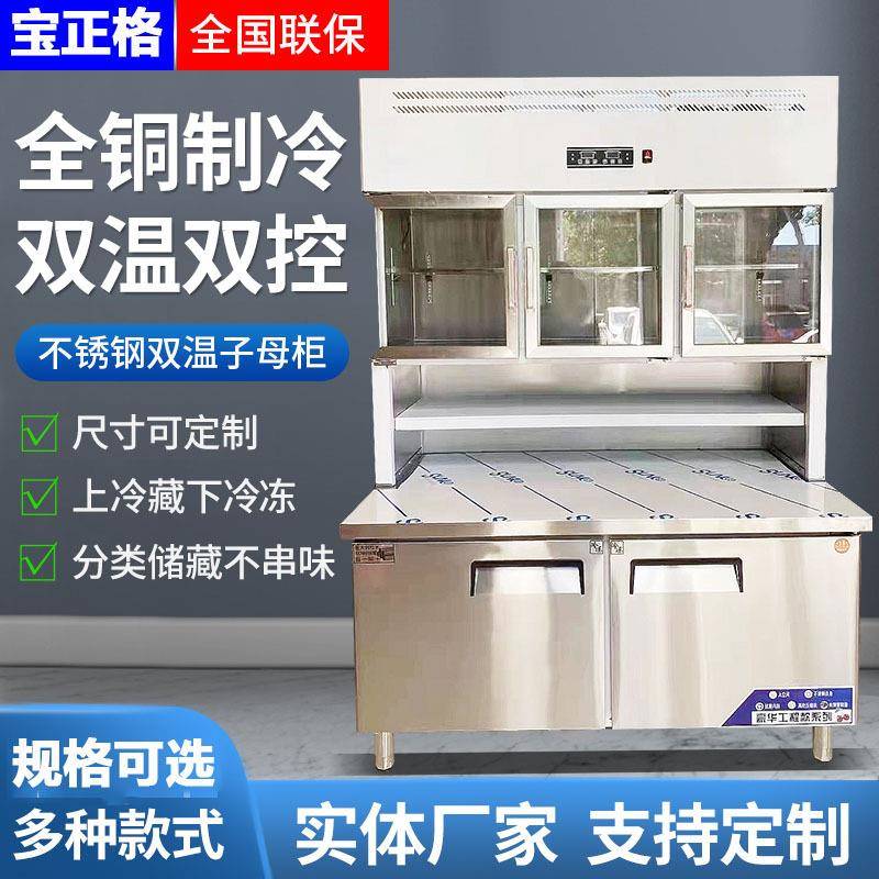 不锈钢子母柜双温橱柜商用餐饮厨房保鲜冷冻冰箱四六门立式操作台