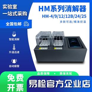 平替哈希连华消解器智能加热消解精准控温高精度COD快检消解器