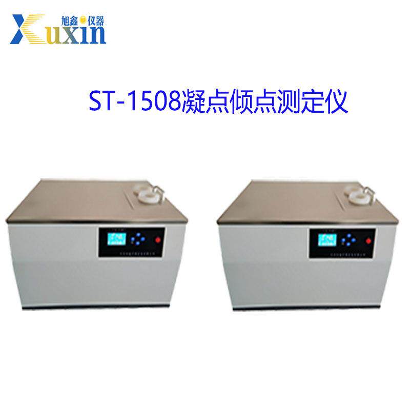 凝点倾点测定仪ST-1508机油倾点实验检测仪