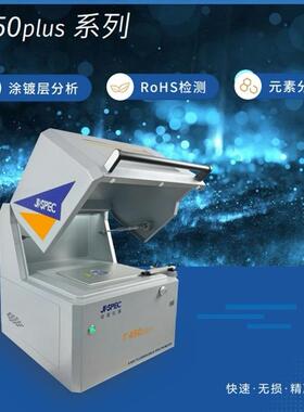 天瑞仪器镀层测厚仪T450PlusX荧光膜厚测试仪电镀厚度检测仪超薄