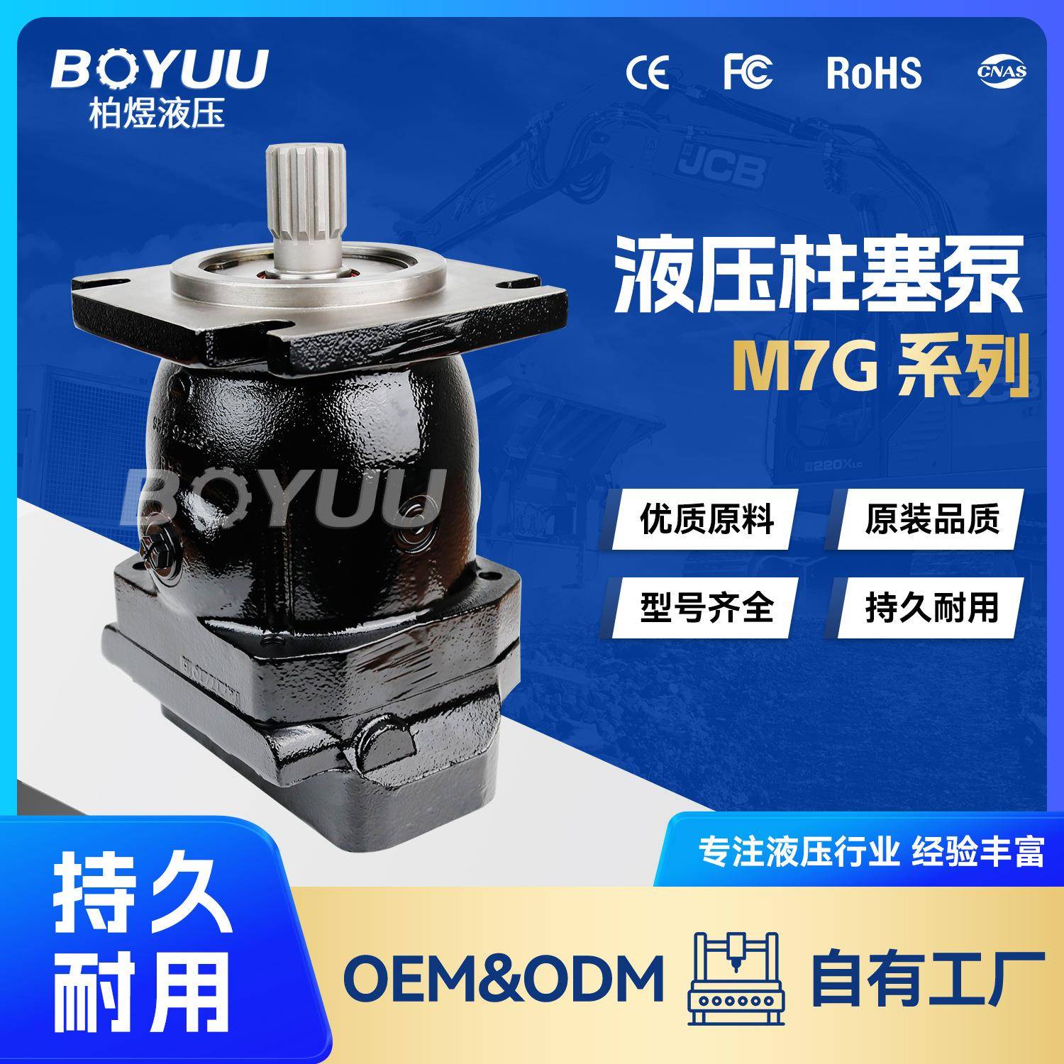 M7G-3N1D-02柱塞马达用于环卫设备新能源质量有保障