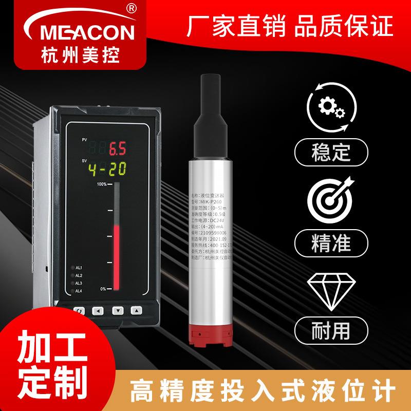 投入式液位计水位控制器显示器不锈钢静压式液位变送器液位传感器