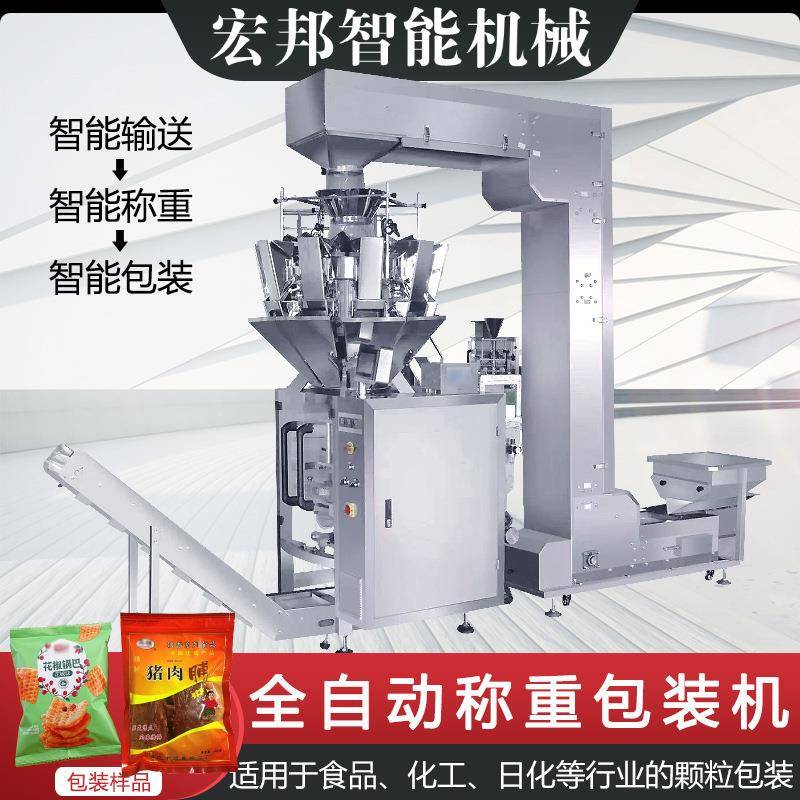 厂家供应十头组合秤包装机爆米花坚果干货计量包装机全自动包装机