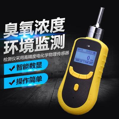 臭氧检测仪手持泵吸式气体O3浓度一氧二氧化碳可燃氧气检查测试仪