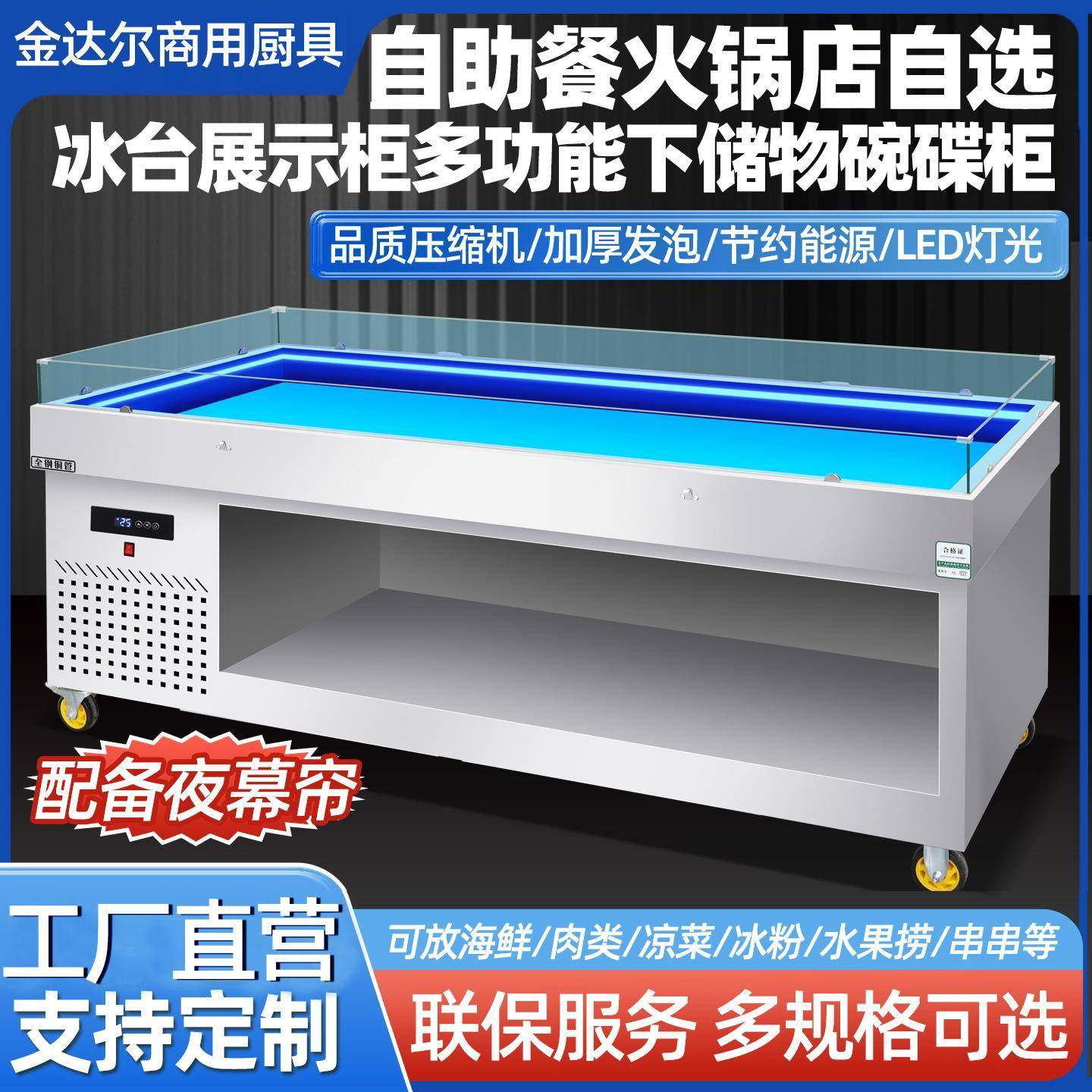 自助餐火锅店自选冰台展示柜多功能下储物碗碟柜海鲜自助餐冰台