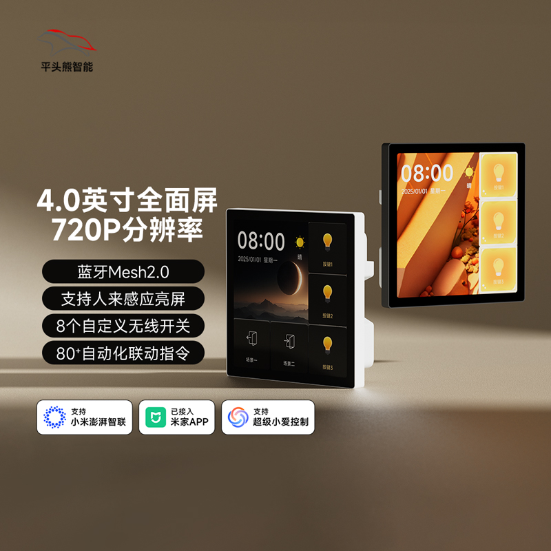 【新品首发】2025年新款平头熊F1PRO超薄智能中控屏720P屏幕开关