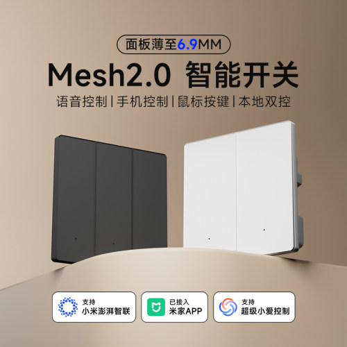 蓝牙Mesh2.0平头熊AKpro智能开关
