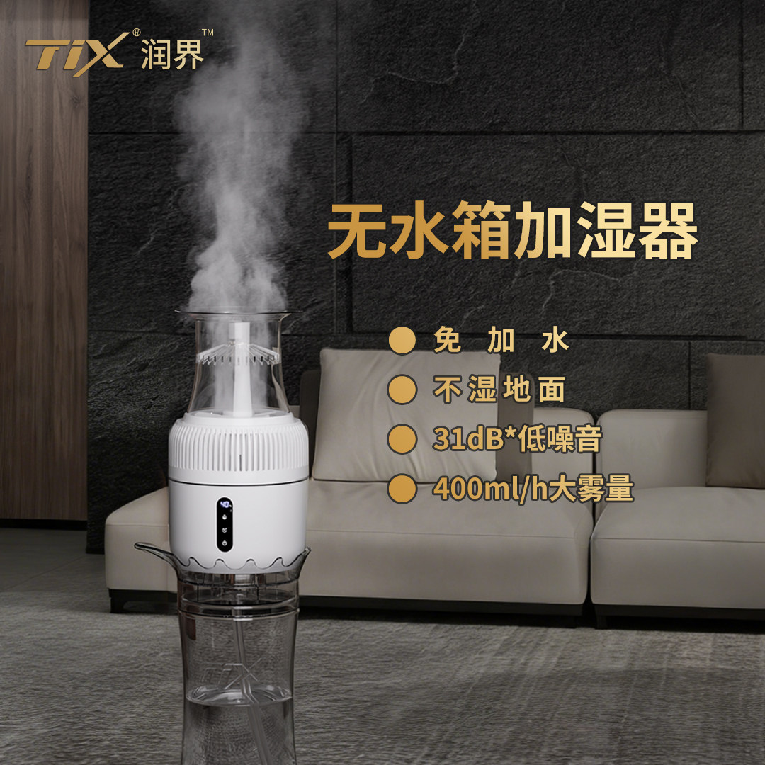 TIX润界 免加水加湿器大雾量大容量家用客厅卧室轻音恒湿加湿器