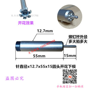 铆钉卷边模d开花模铆钉机浮心模铆钉机12.7下模铆钉冲头铆钉机配