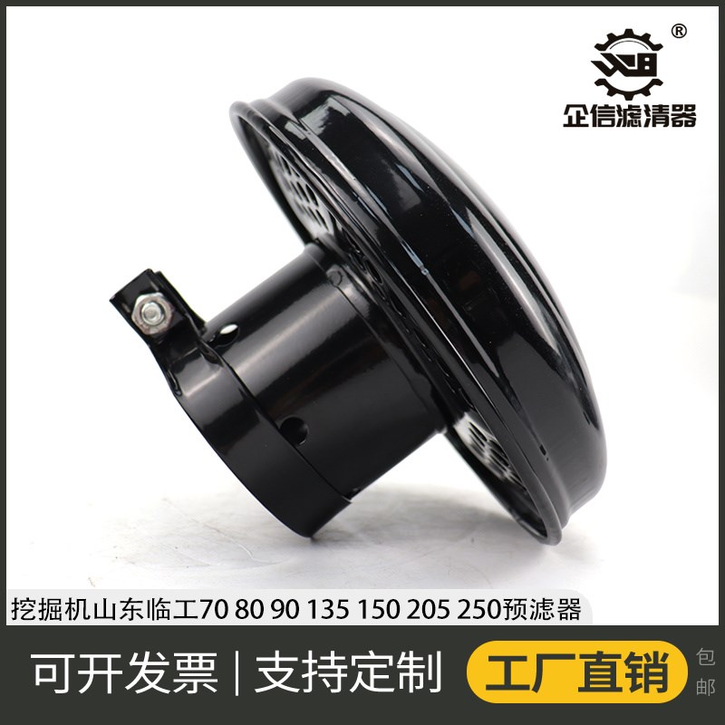 挖掘机山东临工75 80 90 205 C210 250防雨帽空气预滤器进气帽配