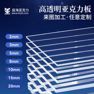 高透明亚克力板定制cnc加工打孔有机玻璃板材激光切割材料透光板