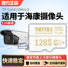 海康摄像头专用内存卡128G高速SD卡汽车记录仪C10通用储存卡32Gtf