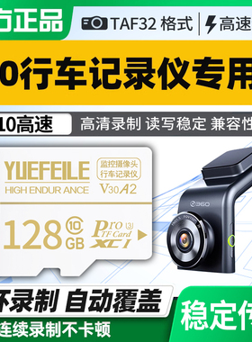 360行车记录仪内存储卡128G存储卡汽车专用TF通用C10高速SD卡32G