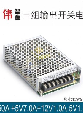 T-50A +5V7.0A+12V1.0A-5V1.0A三组输出明伟工控直流仪器开关电源