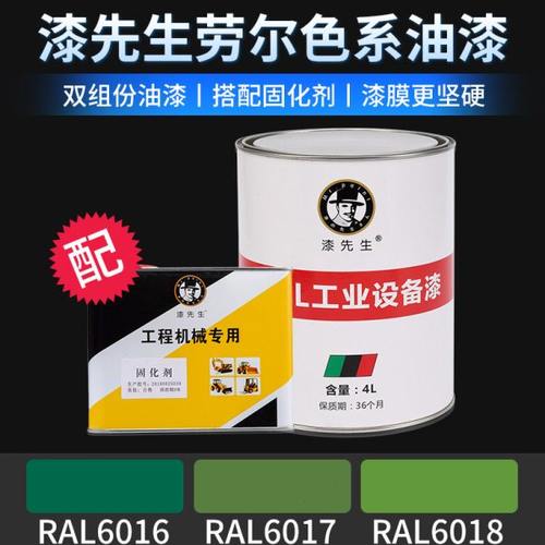 劳尔油漆RAL6016绿松石绿色RAL6017五月绿RAL6018黄绿色金属翻新