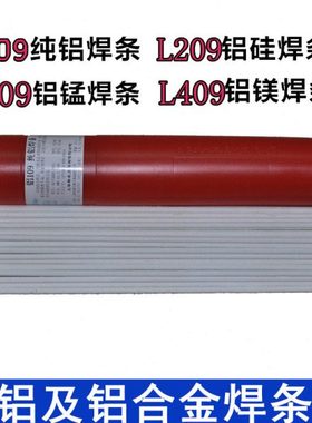j8940L铝焊条铝焊条硅电焊条L9309L纯铝合金9L铝10焊条20中国大g3
