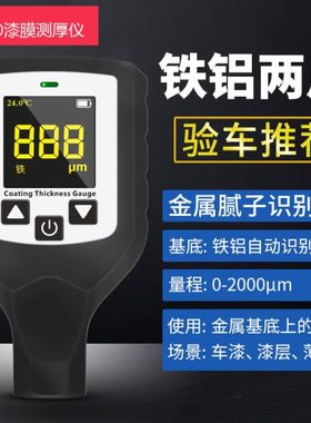 JS210漆膜测厚仪汽车油漆涂层测厚仪智能APP链接自带验车流程