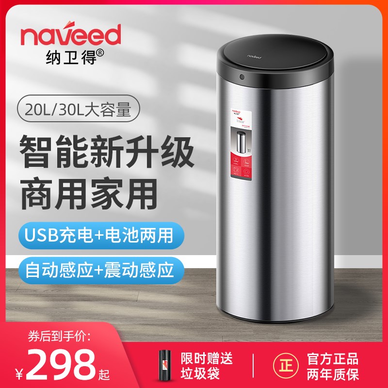 纳卫得智能垃圾桶自动感应家用客B厅创意厨房卫生间办公室商用大