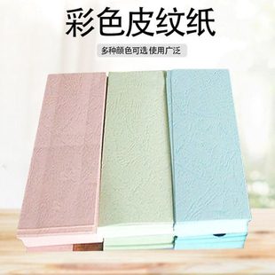 A3A4横向装 650mm皮纹封面纸胶装 订皮纹纸100张 880mm210 230克297
