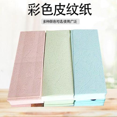230克297*880mm210*650mm皮纹封面纸胶装A3A4横向装订皮纹纸100张