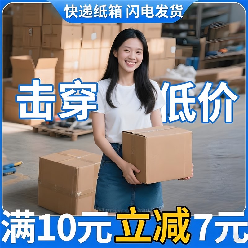 宝克思物流包装纸箱快递邮政纸箱电商纸盒打包S箱周转箱定做纸盒