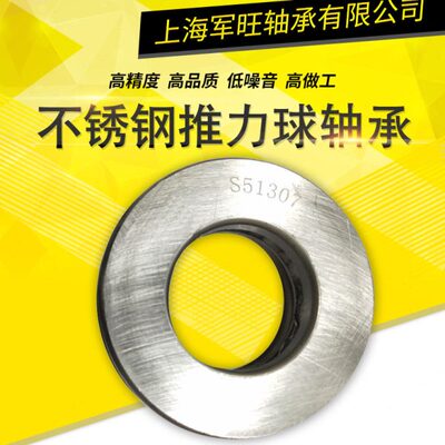不锈钢推力球轴承S51304 51305 51306 51307  51308 51309 S51310