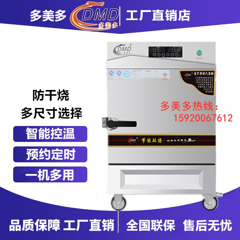 DMD/多美多PH-4盘数码自动温控定时电热蒸饭柜车T饭堂多功能蒸包