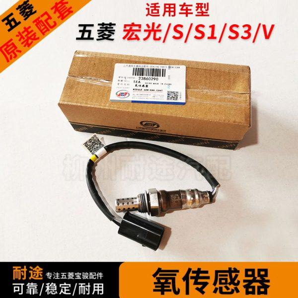 原厂五菱宏光1.4L 宏光S/S1/S3/V1.2/1.5L 前后氧传感器 三元前氧
