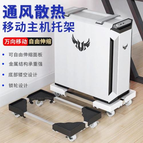 台式主机托架办公机箱散热可移动底座海景房落地可伸缩简约架子