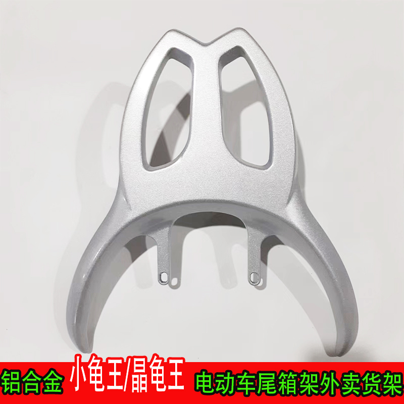 铝合金小龟王f/晶龟王电动车尾箱货架外送货架电动车后备箱改装架