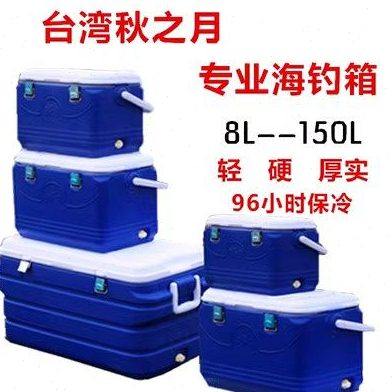 台湾秋之月海钓箱大容量保温箱40/60/80/100/150升带轮子钓鱼箱