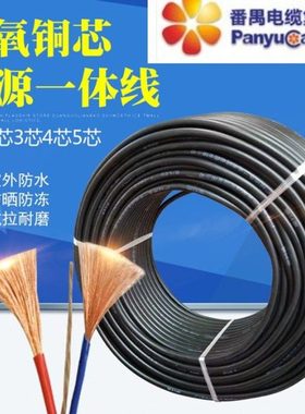 番禺电缆厂2\3\4\5芯电缆RVV0.5/0.75/1铜芯国标护套线乐光/番电