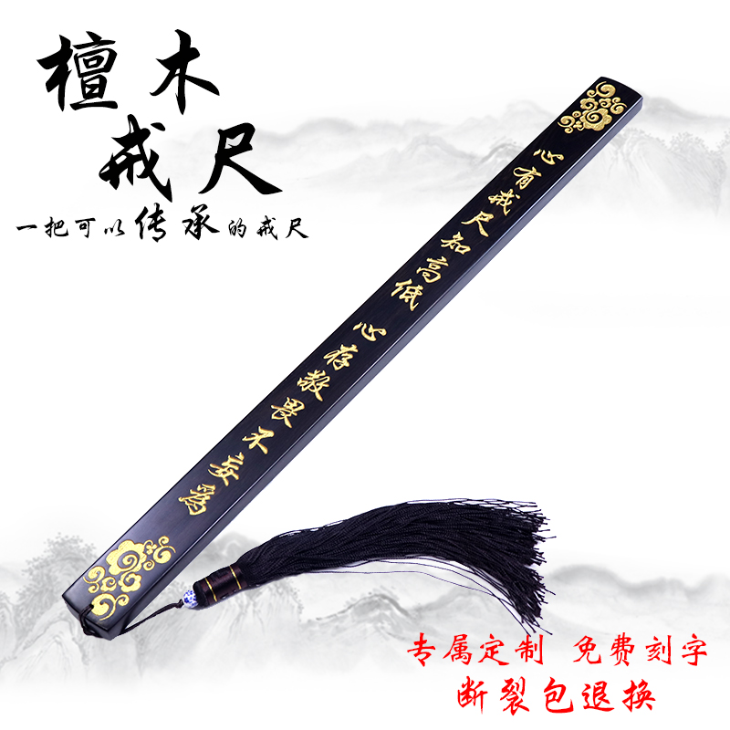 戒尺红木a黑檀木家用家法实木教棍教鞭教师专用尺免费定制刻字包