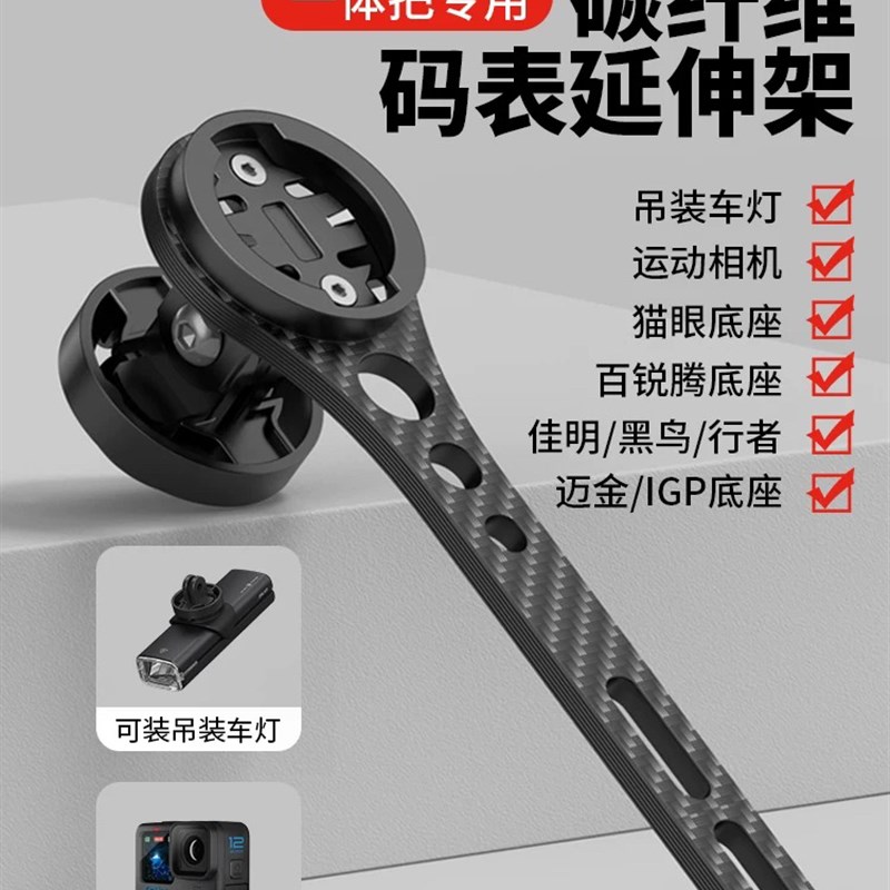 碳纤维公路山地自m行车码表支架下挂单车灯一体把延长底座把