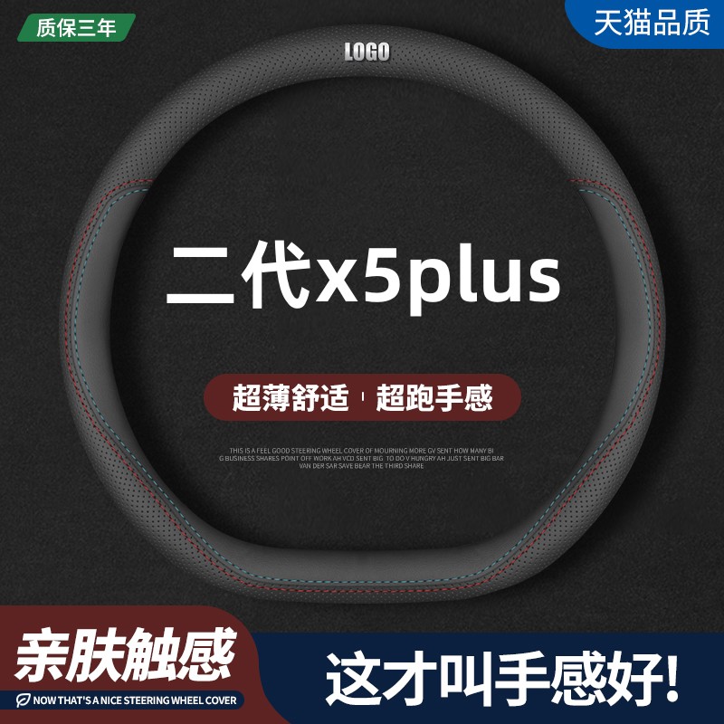 适用长安x5plus方向盘套2024款第二代专用汽P车真皮四季把套免手