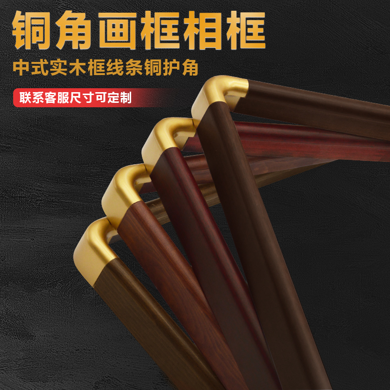 实木仿铜角画框相框1530国画A4AB3纸50*50挂墙摆台木质欧式边框架