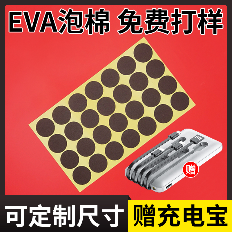 EVA泡棉海绵垫片单面胶减震防震缓冲垫防滑自粘T背胶阻燃黑色定制