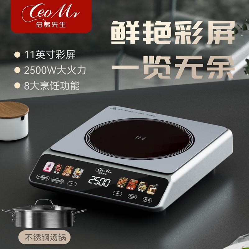 总裁先生彩屏电磁炉家用全套电磁D炉锅大功率爆炒火锅炉多功能