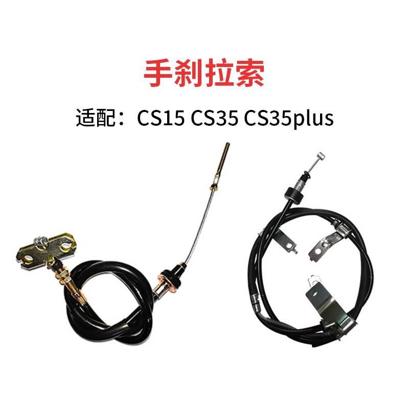 适配长安CS15/CSn35/CS35PLUS 汽车驻车制动刹车拉线手刹拉索拉丝