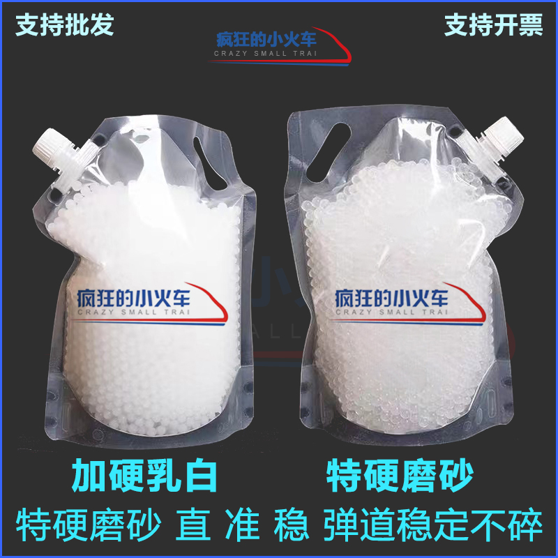 成品免泡乳白7-8mm加硬加重加韧忽必烈p1锦明Q8代激趣司马m416