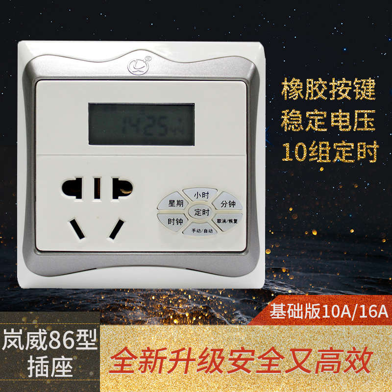 86型墙壁接线定时器智能插座开关控F制面板器自动断电时控智能循