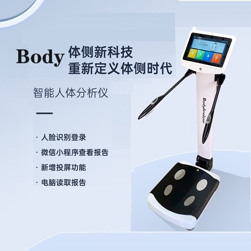 1body310新款智能体测仪inbody体脂秤人体成分分析仪健身房体测仪