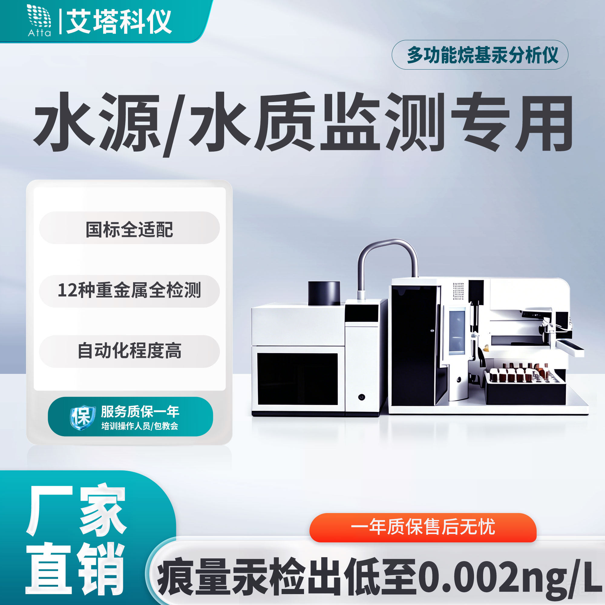 艾塔多功能烷基汞分析仪水质监测