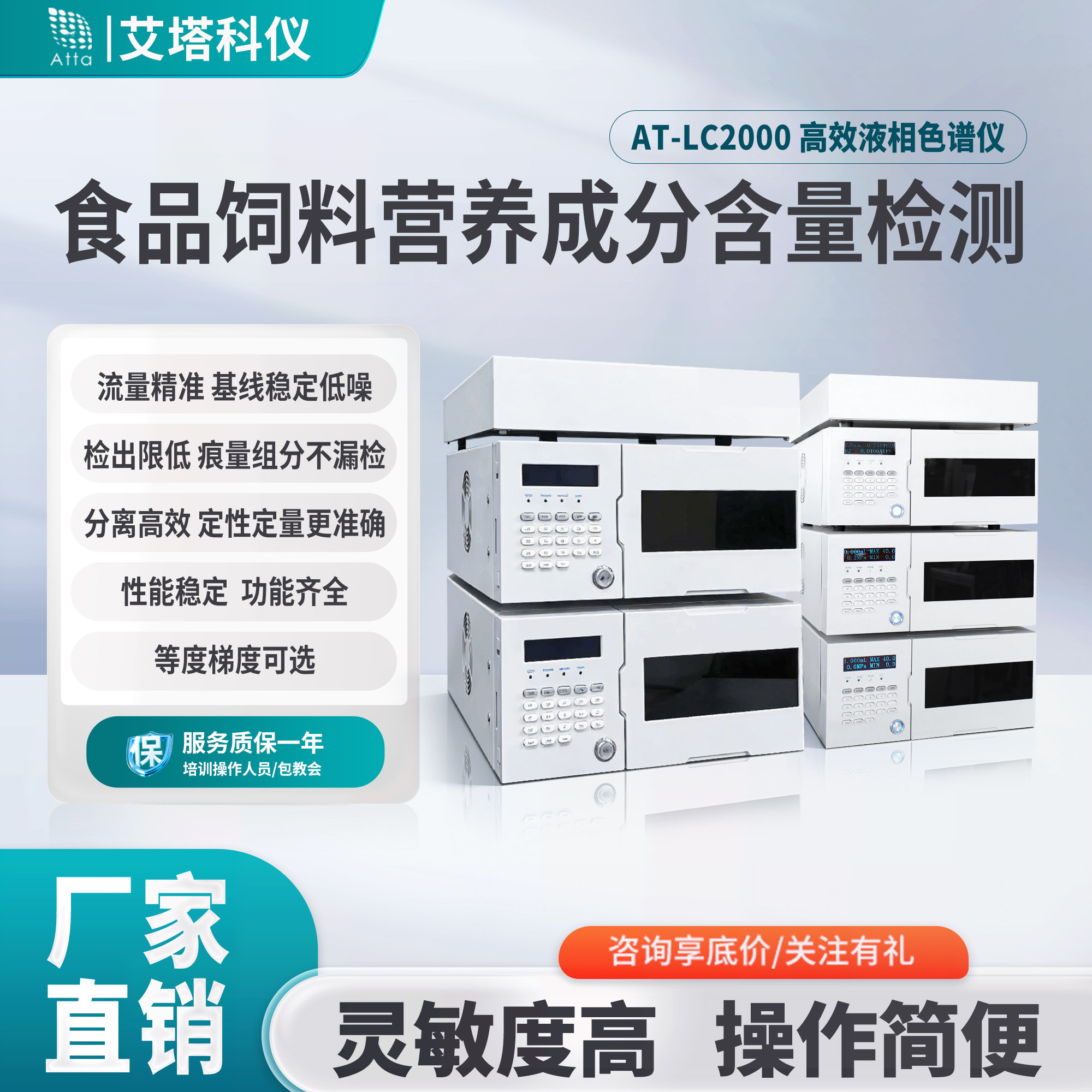 艾塔液相色谱仪食品添加剂检测仪