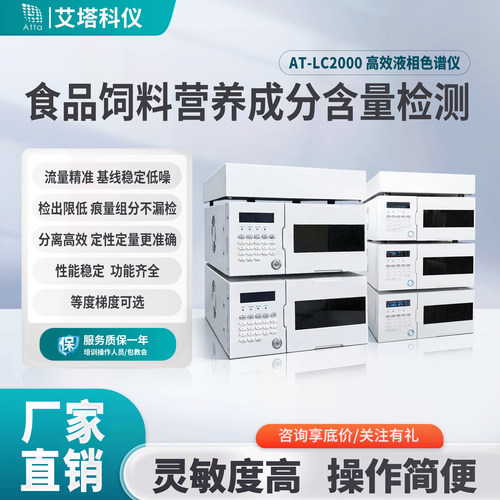 艾塔液相色谱仪食品添加剂检测仪