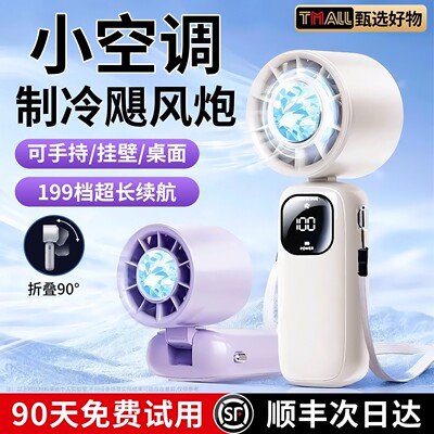 【顺丰次日达】手持静音制冷风扇